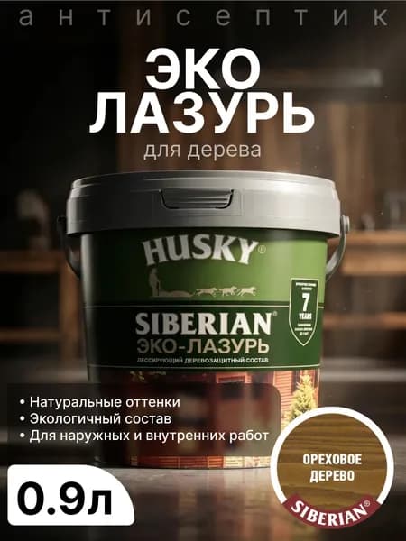 Эко-лазурь Husky, декоративно-защитный антисептик для дерева, акриловый, полуматовое покрытие, ореховое дерево, 0.9 л/пропитка для защиты древесины до 7 лет