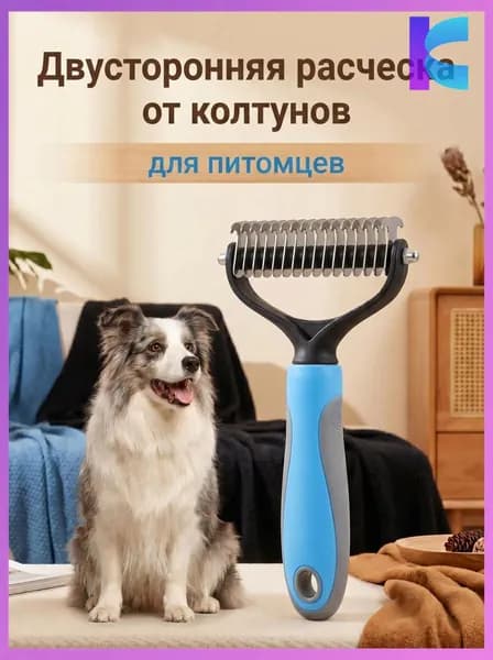 Расческа для животных