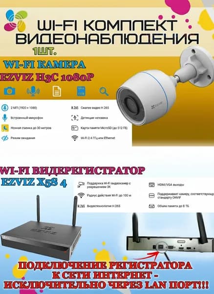 Wi-Fi Комплект видеонаблюдения EZVIZ на 1 камеру видеонаблюдения - 2Мп Full HD 1920x1080P (CS-X5S-4W + 1хCS-H3c) 2.4 ГГц IP67 ИК до 30м, угол 125гр