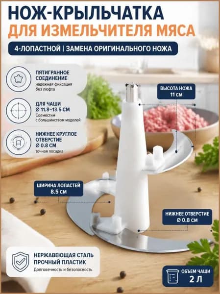 нож для измельчителя bosch кухонного, 4 лезвия, круглое отверстие, высота 11 см, подходит для чаш 11.8-13.5cm