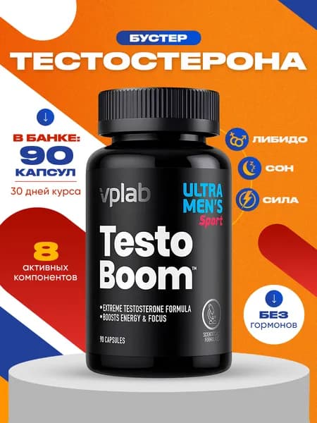 VPLab Testoboom, Тестобум, Бустер тестостерона для мужчин, для выносливости и энергии, 90 капсул
