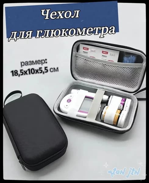 Черный Переносной Чехол Для Глюкометра С Защитой От Ударов И Организатором Хранения