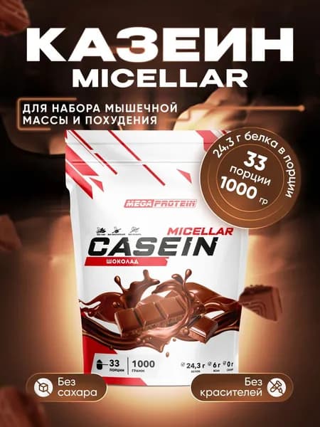 Мицеллярный казеин Megaprotein Протеин казеиновый "Casein micellar", Шоколад, 1000 г