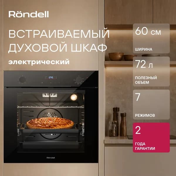 Духовой шкаф Электрический Rondell черный REO 6471 BG