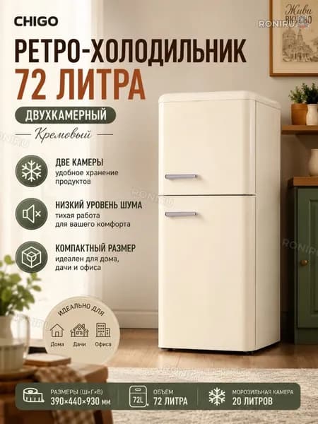 Морозильная камера 0001786, кремовый, медь