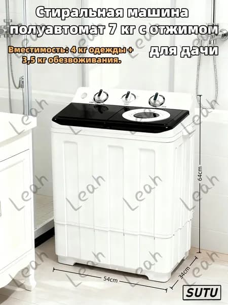 Центрифуга для отжима белья