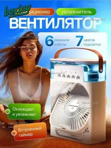 Вентилятор настольный с увлажнителем, Мини кондиционер