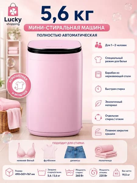 Стиральная машина Компактная автоматическая, темно-розовый