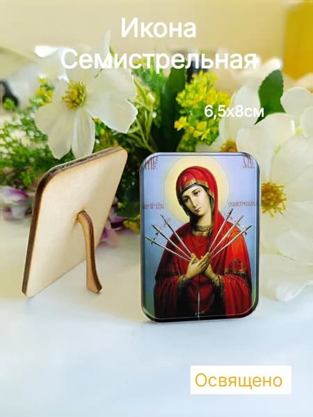 Образ Пресвятой Богородицы Семистрельной с подставкой