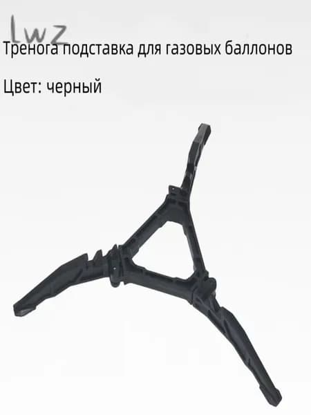 Тренога подставка для газовых баллонов