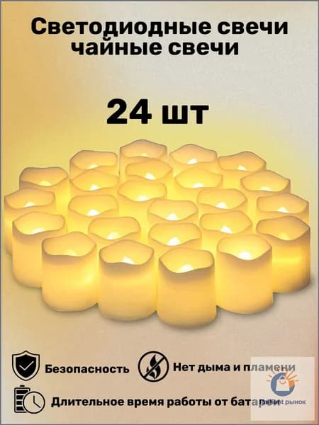 Свеча, 4 см х 3.7 см, 24 шт