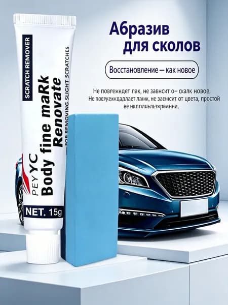 Полироль автомобильный, 15 мл, 1 шт.