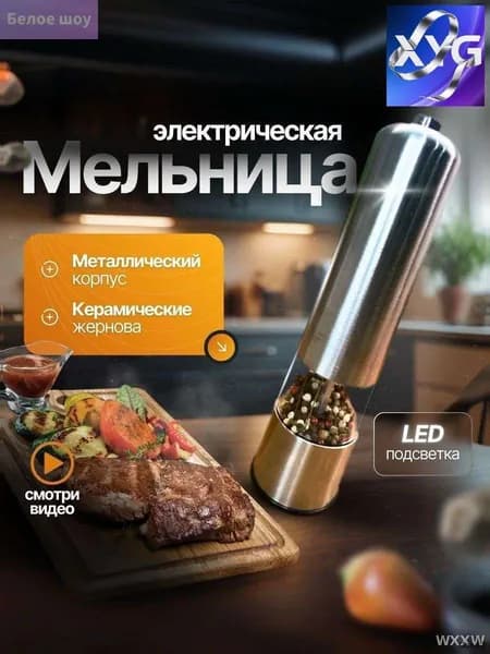 Бестселлер для помола специй