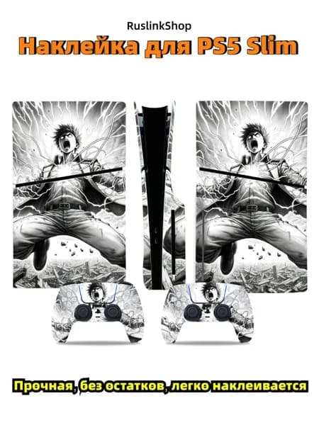 Наклейка PS5 SLIM, Наклейки RuslinkShop