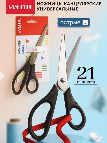 Ножницы канцелярские универсальные 21 см