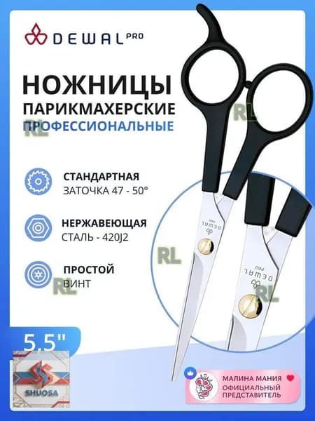 DEWAL Парикмахерские ножницы EASY STEP прямые 5,5" с усилителем