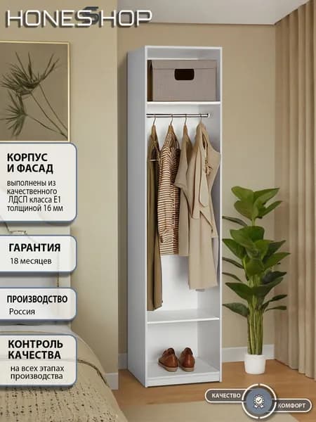 Honesshop Гардеробная Фрост 2 ЛДСП белый гладкий, 45х40х220