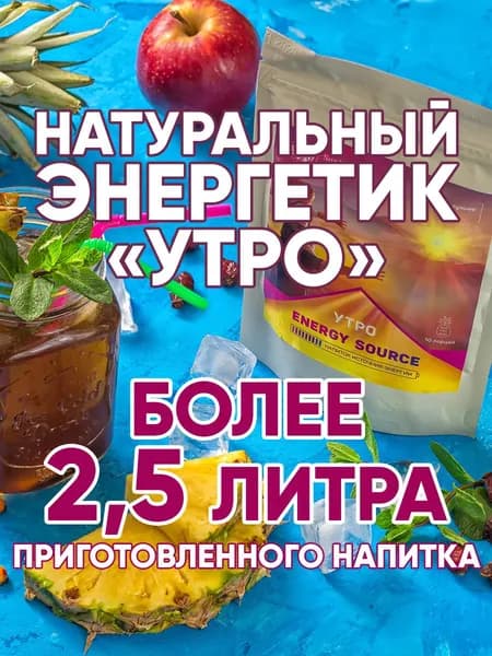 Адаптогенно-витаминизированный напиток Утро