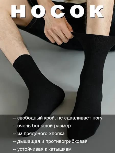 Носки мужские