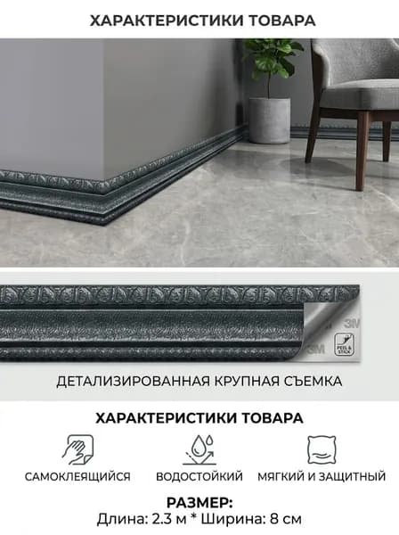 Самоклеящийся декоративный 3D плинтус ПВХ для стен и потолка, 230x8 см