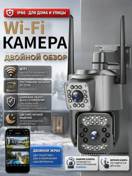 Wi-Fi камера видеонаблюдения 6МП с двумя объективами 3МП+3МП, поворотная PTZ камера 350, цветное ночное видение, автоотслеживание движения, двусторонняя связь, IP66 для дома и улицы