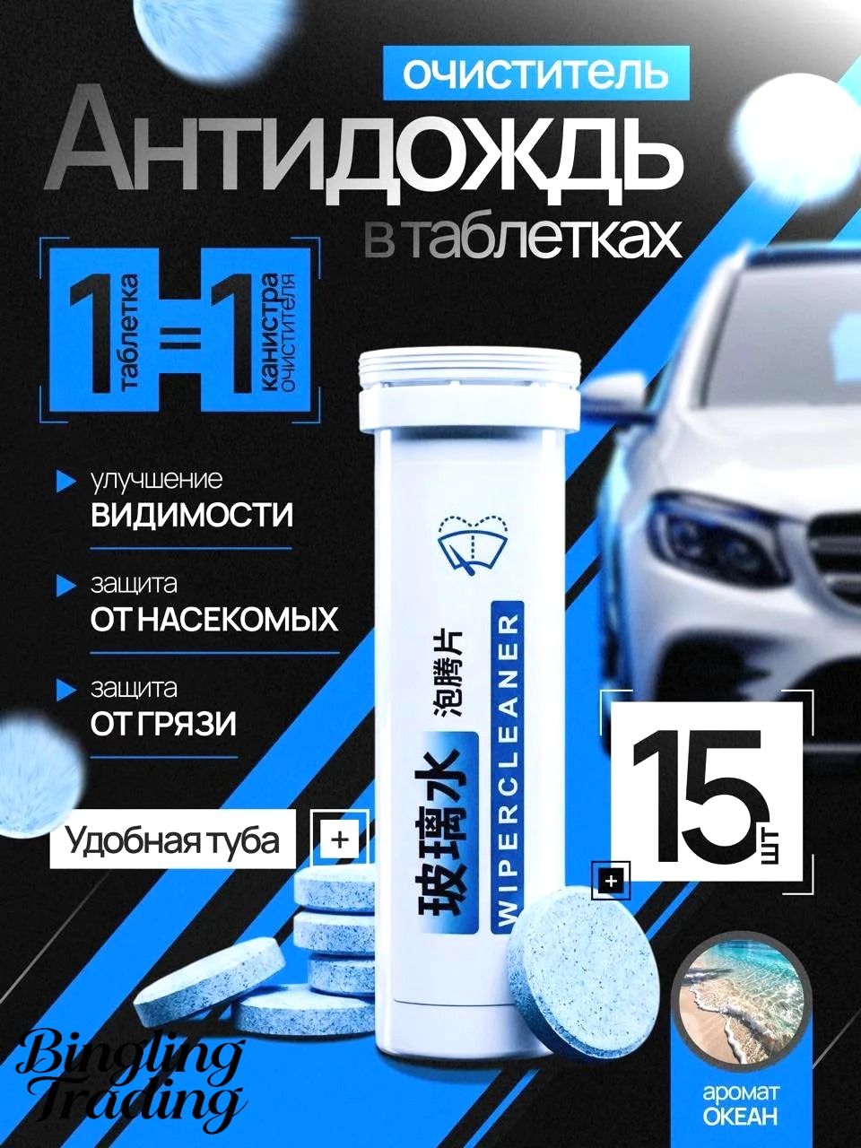 LAVST Антидождь Таблетки, 30 мл, 15 шт.