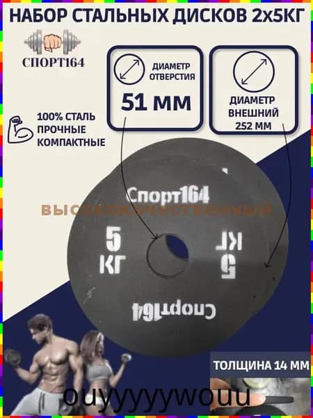 Диски для штанги, 5 кг, диаметр диска: 25.2 см
