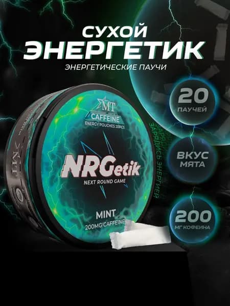 Кофеиновые паучи NRGetik Мята
