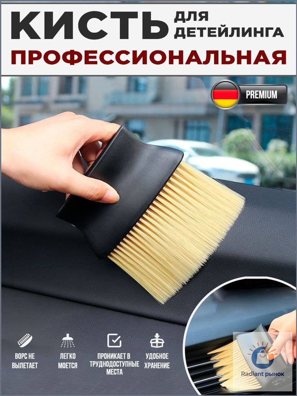 Кисть для детейлинга, 1 шт.