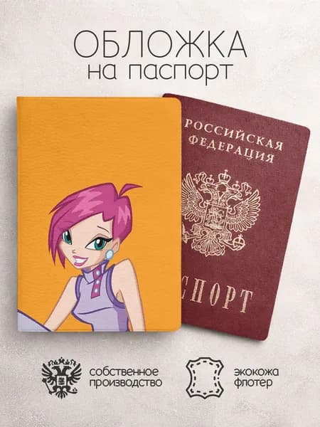 Обложка на паспорт Winx текна