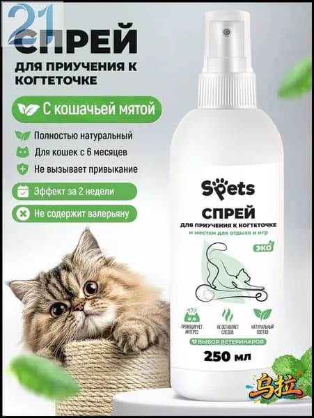 Спрей для приучения к когтеточке для кошек 250мл