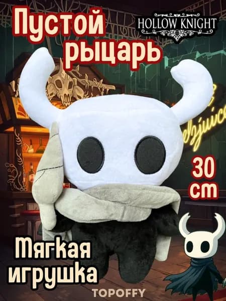 Мягкая игрушка пустой рыцарь Игра Hollow Knight Хорнет
