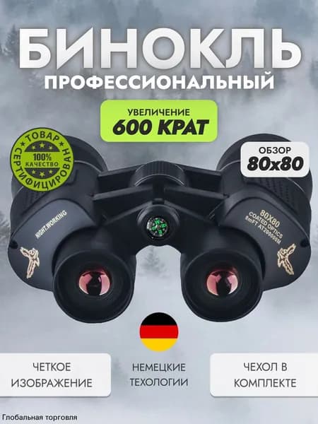 Бинокль HAWK 80х80 профессиональный для рыбалки, морской, военный, наблюдения