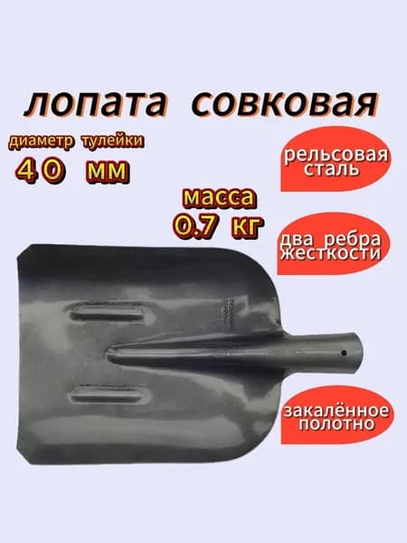 Лопата совковая из рельсовой стали с ребрами жёсткости
