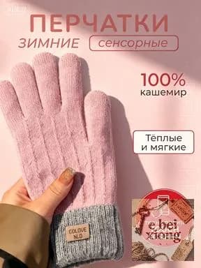 Перчатки, 1 пара
