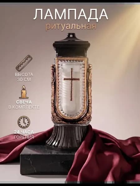 лампада на кладбище со сменным вкладышем