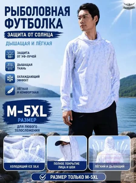 Джерси для рыбалки мужская летняя куртка UPF50+, солнцезащитная из ледяного шелка с капюшоном и маской, тактическая рабочая одежда