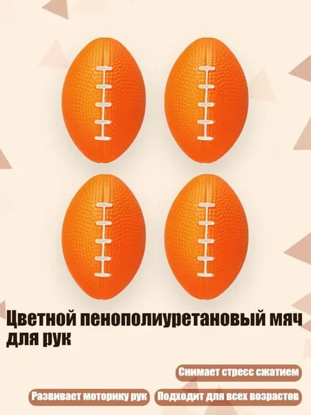 Мяч для регби, оранжевый