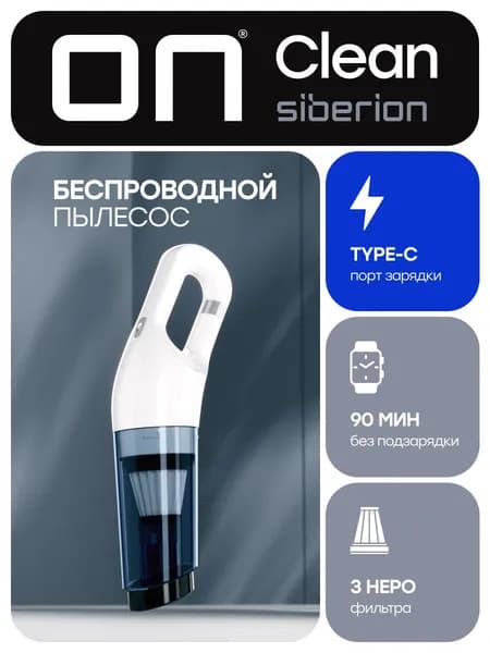 Siberion Пылесос для машины и дома беспроводной мощный белый Type-C