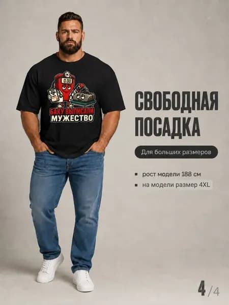 Футболка бензин Баку выписали мужество колонка-врач