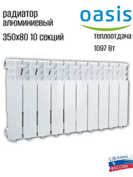 Радиатор отопления алюминиевый ECO 350х80 10 секций