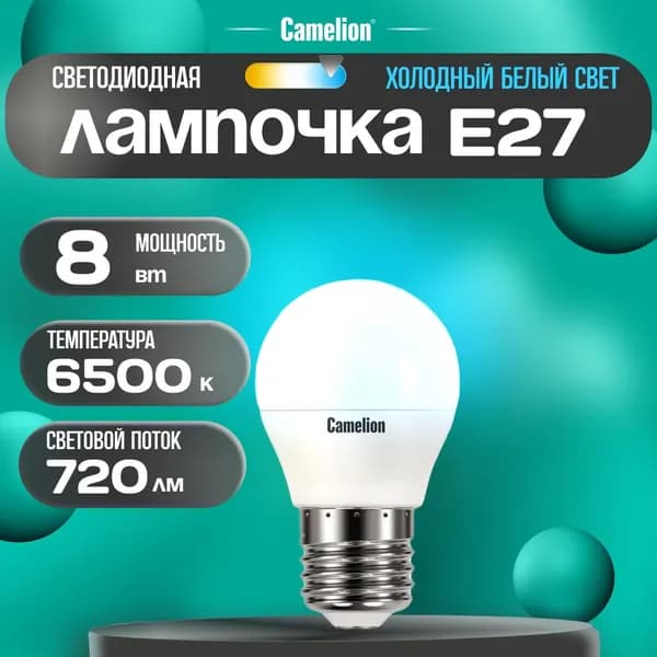 Светодиодная лампочка 6500K E27 / Camelion / LED, 8Вт