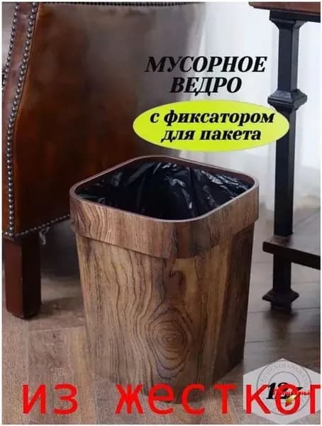 Мусорное ведро Мусорное ведро, 12 л, 12 л, 1 шт