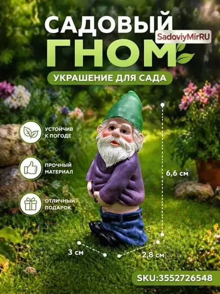 Фигурка садовая
