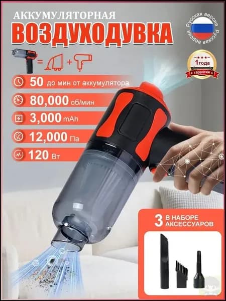 Пылесос автомобильный