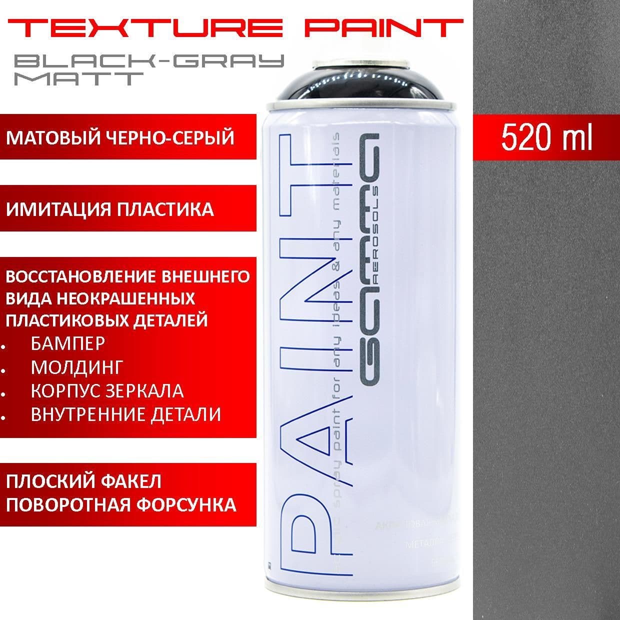 Текстурная серая матовая акриловая краска в баллончике Gamma Paint 96