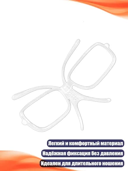 Адаптер для очков с диоптриями к горнолыжным очкам
