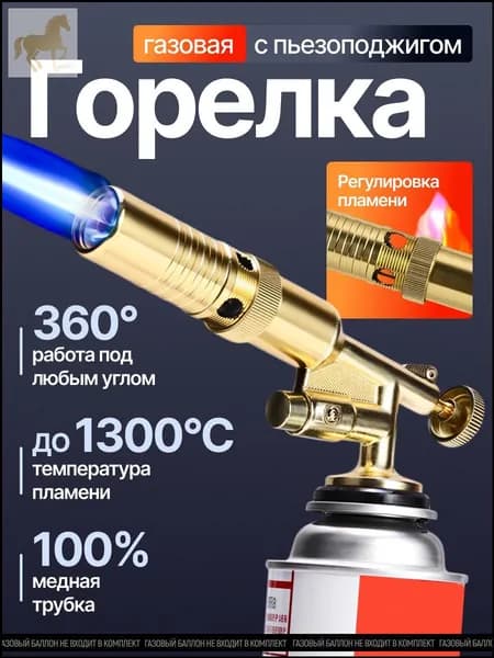 Газовая премиумнасадка с пьезоподжигом от MasterPokupok, используемая для туристических горелок.