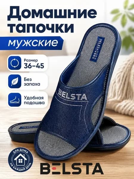 Тапочки домашние открытые комнатные