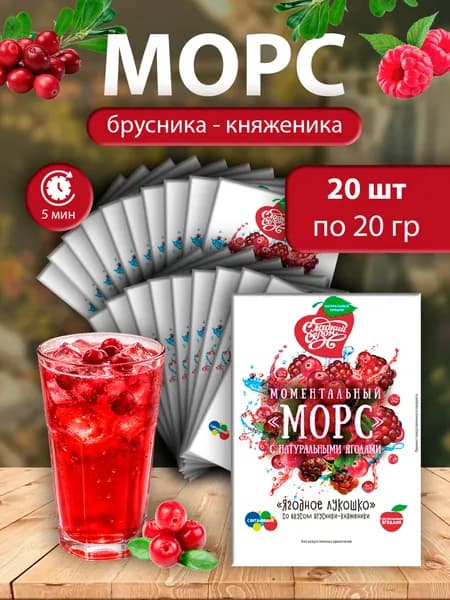 Морс моментальный "Ягодное лукошко" 20г - 20 пачек